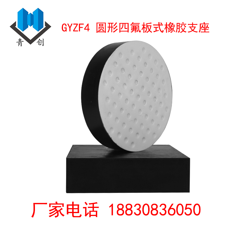 GYZF4圓形四氟板式橡膠支座主圖新-恒創(chuàng)版4